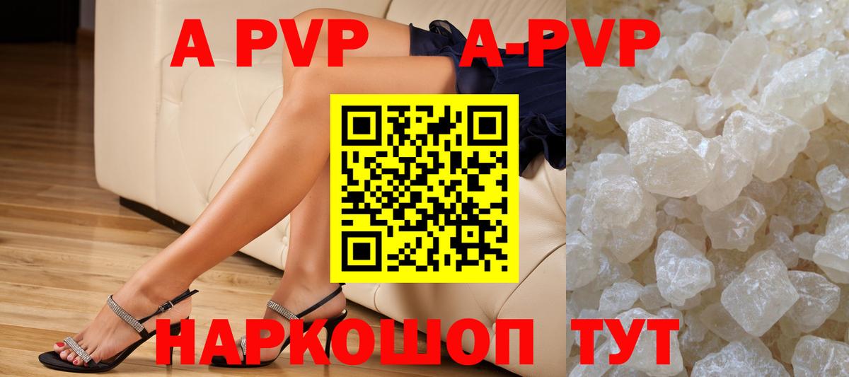 А ПВП кристаллы  Вход с VPN  наркошоп  Елец  A PVP кристаллы 