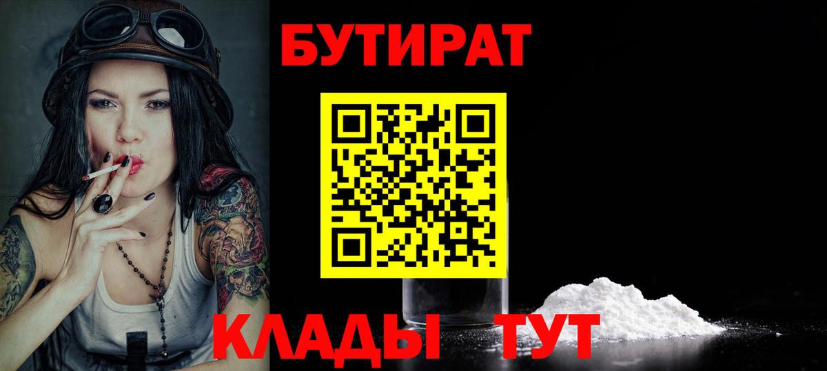 Бутират бутик Елец
