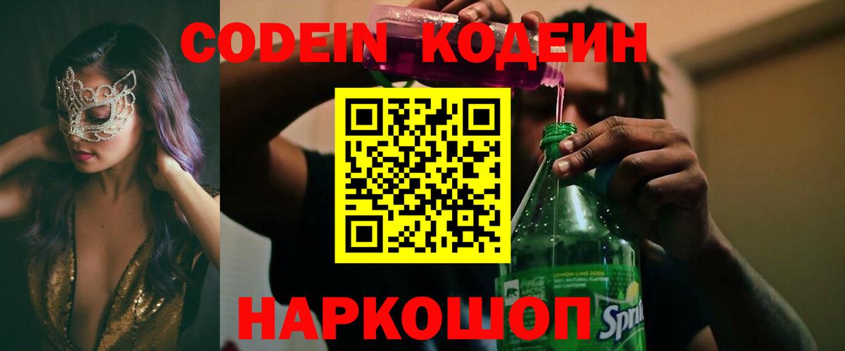 Codein Purple Drank  Codein Purple Drank  Елец  Вход с VPN 