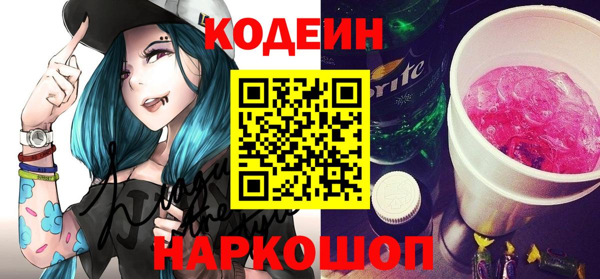 Кодеин напиток Lean (лин) Елец