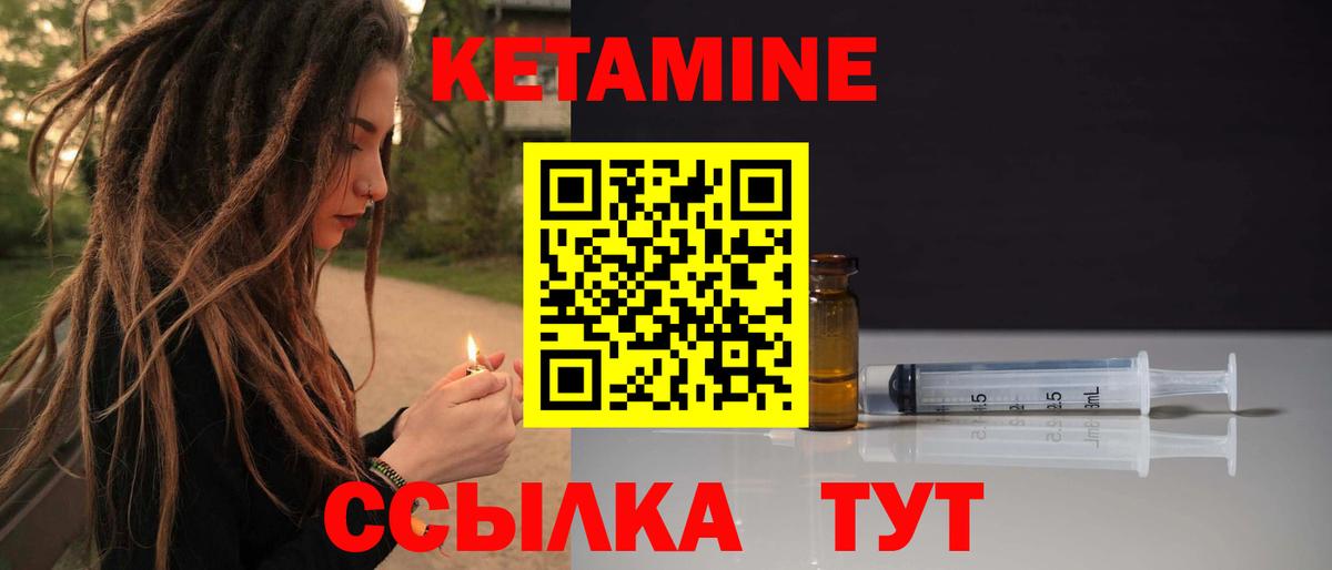 КЕТАМИН ketamine Елец