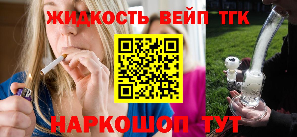 ТГК THC oil Елец